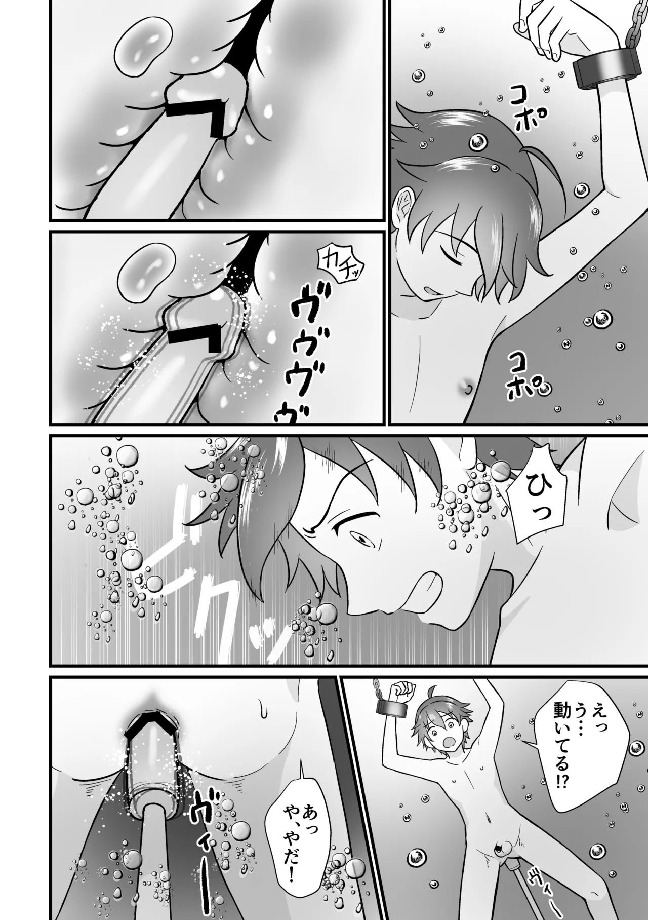 培養ポッドの中の恋人～Ver.レイ君～ - Page 14