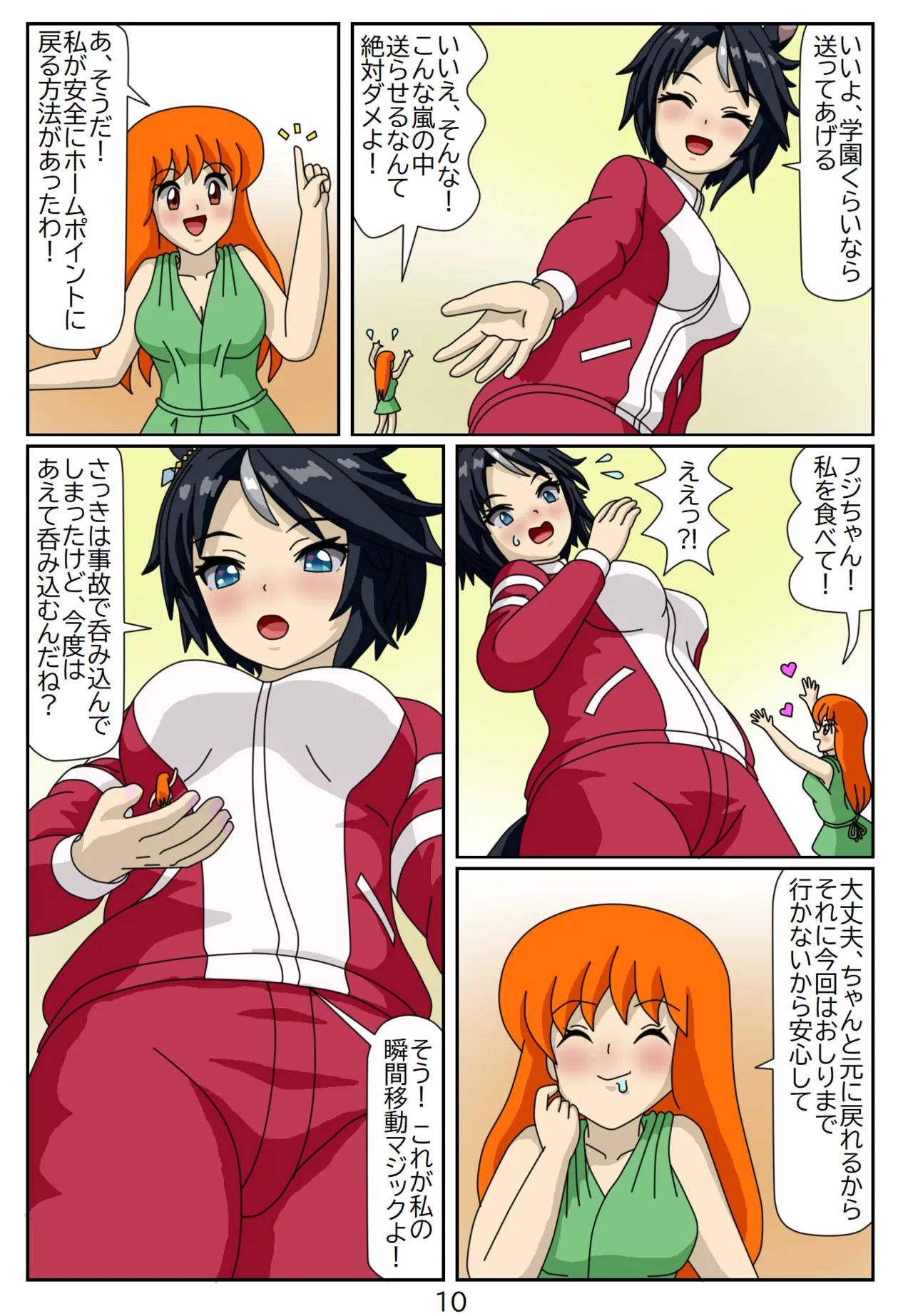 Kuware Trainer Hitomi-chan 9 Fuki Keiseki - Page 10
