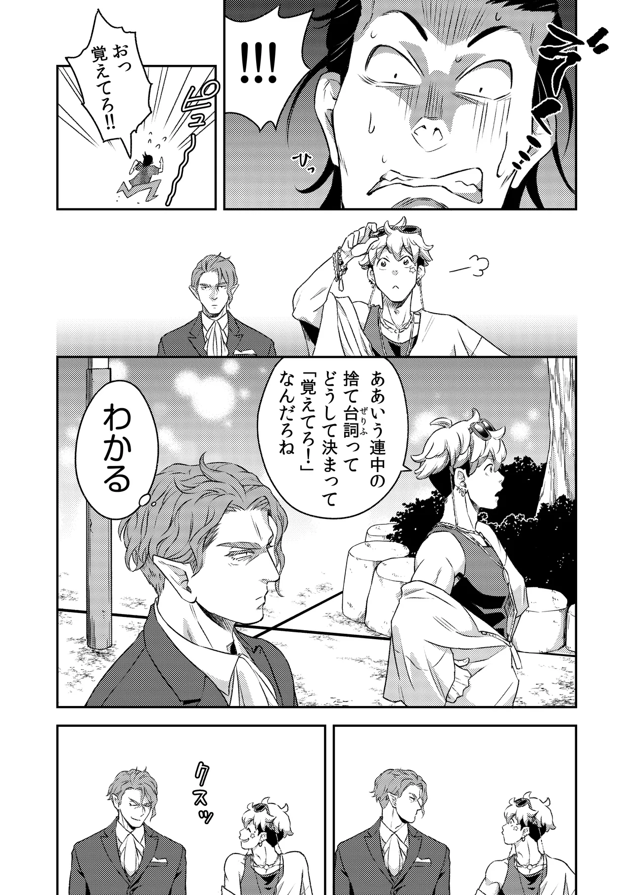 同好会 吸血鬼はパリピ男子が趣味じゃない - Page 11