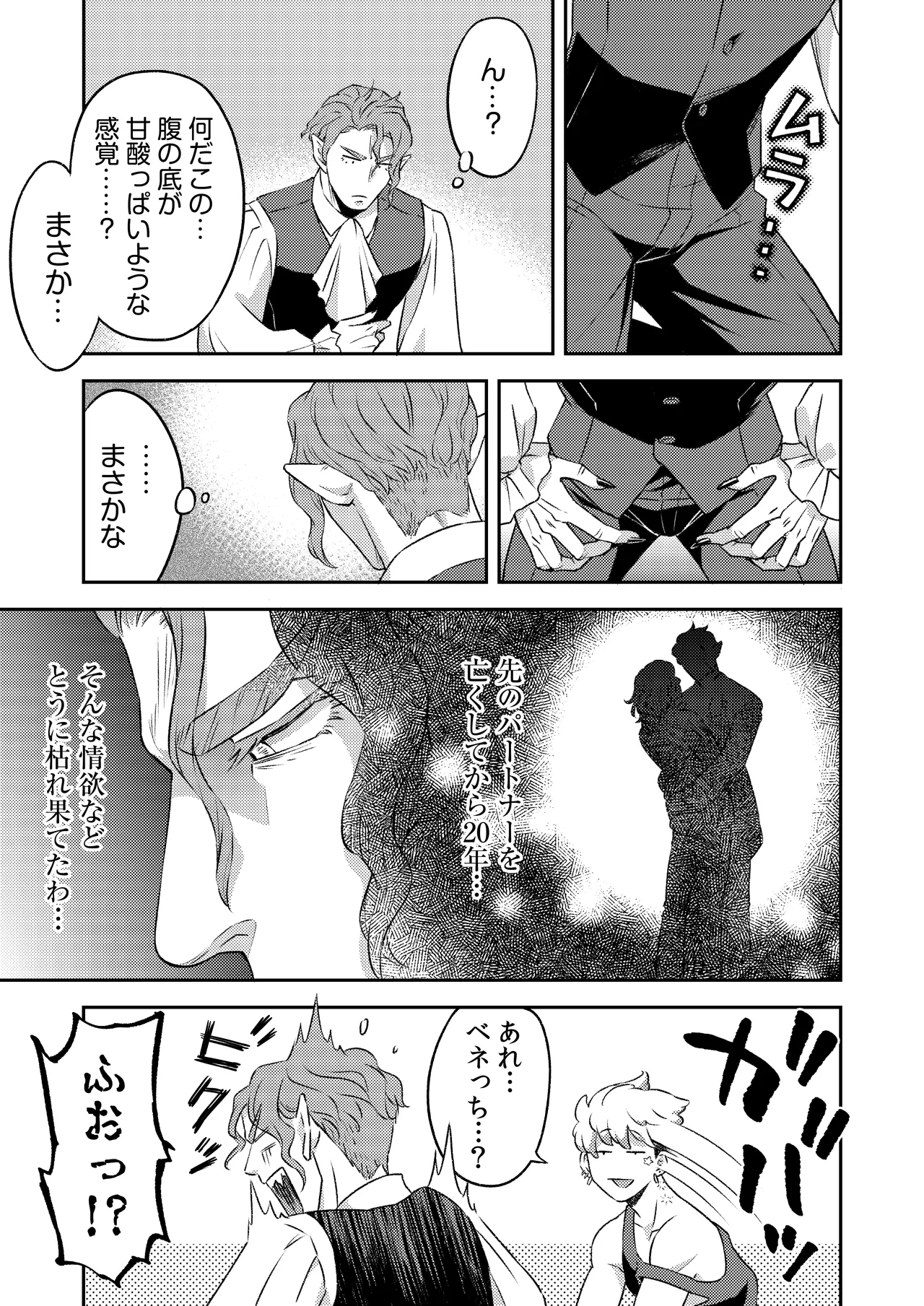 同好会 吸血鬼はパリピ男子が趣味じゃない - Page 36