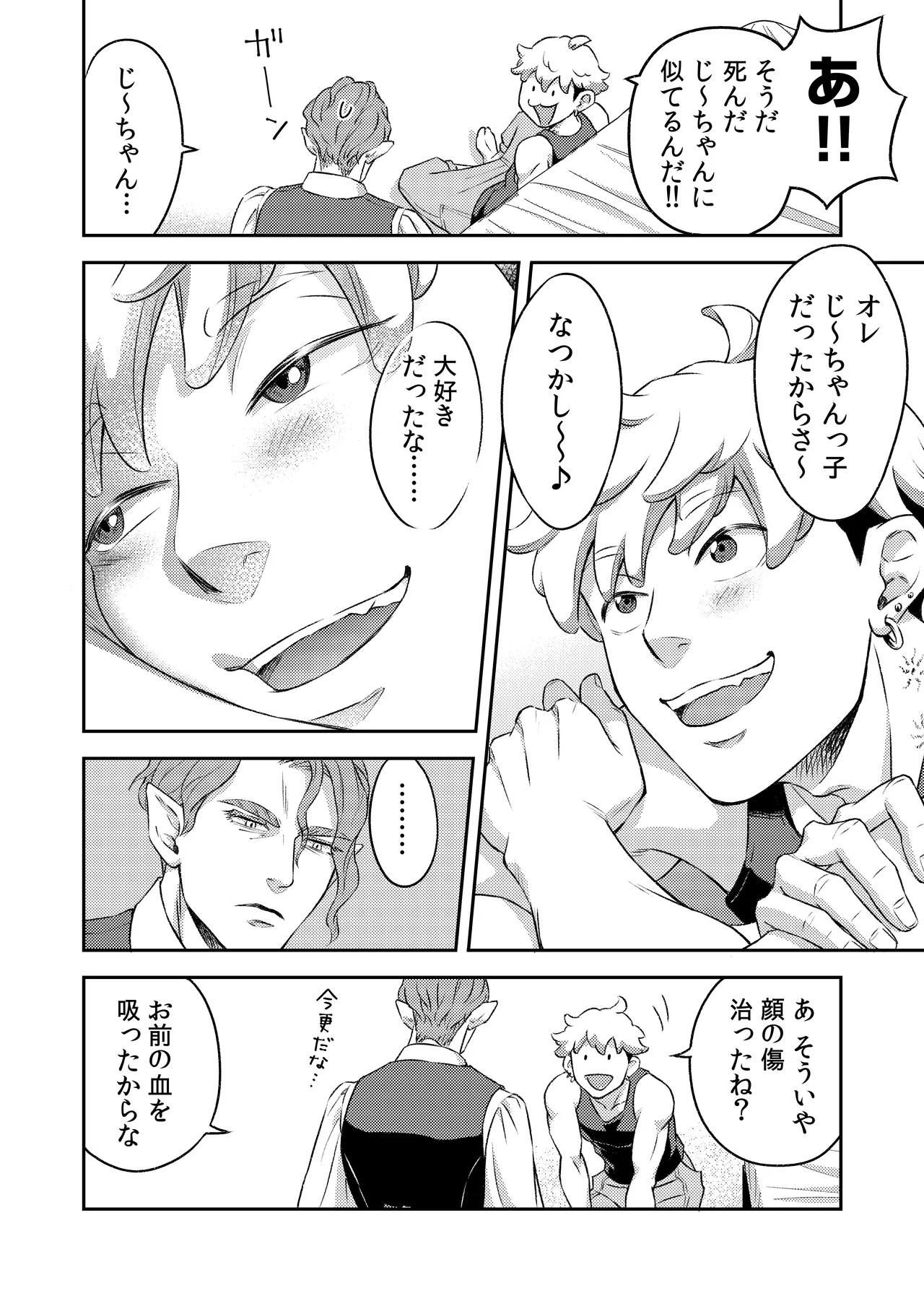 同好会 吸血鬼はパリピ男子が趣味じゃない - Page 45
