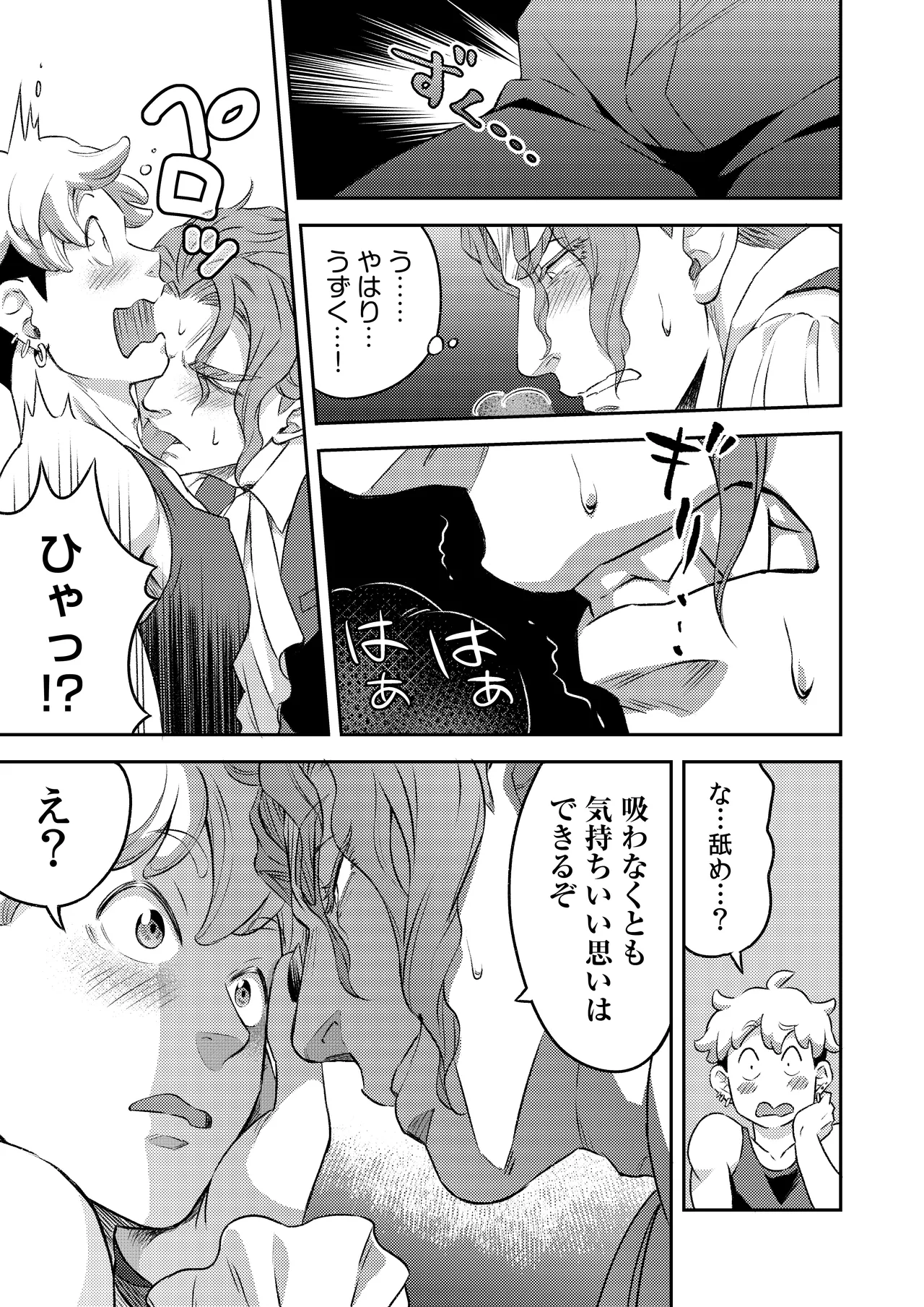 同好会 吸血鬼はパリピ男子が趣味じゃない - Page 48