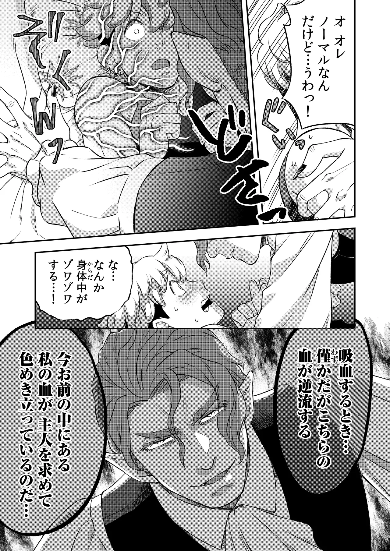 同好会 吸血鬼はパリピ男子が趣味じゃない page 50 original parody - unusual teeth vampire hentai manga - read online free