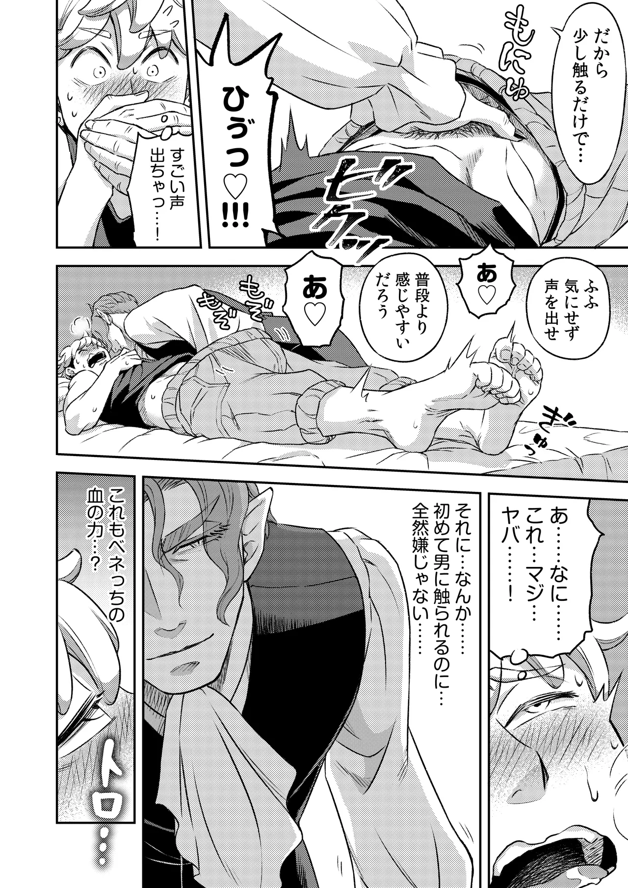 同好会 吸血鬼はパリピ男子が趣味じゃない - Page 51