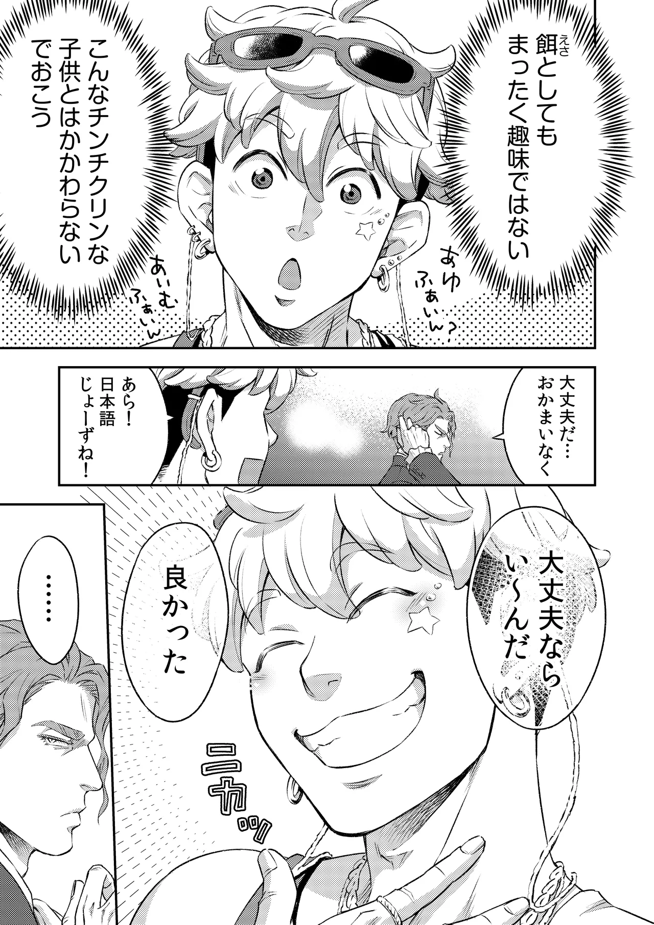 同好会 吸血鬼はパリピ男子が趣味じゃない - Page 6