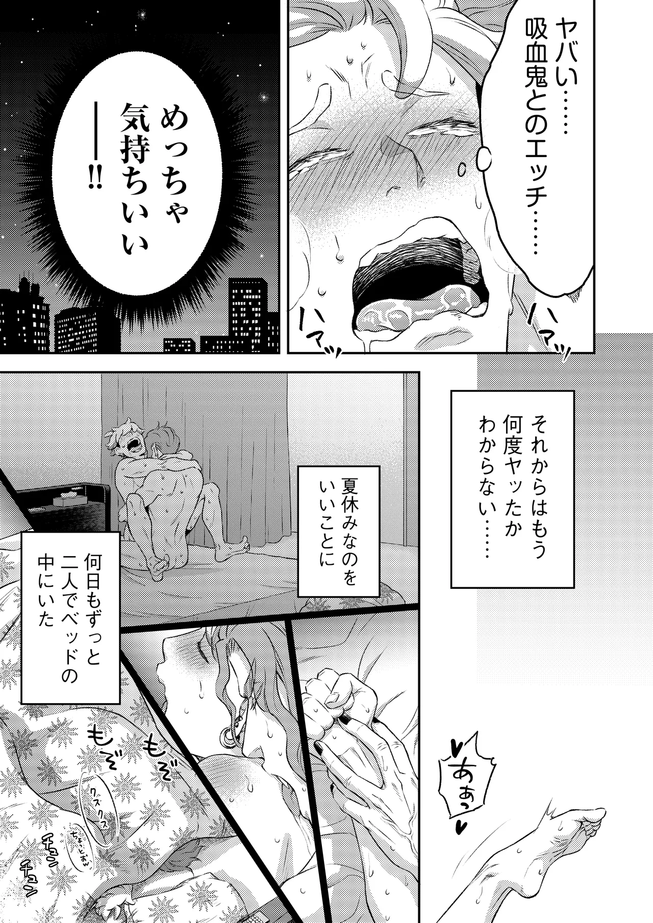 同好会 吸血鬼はパリピ男子が趣味じゃない - Page 84