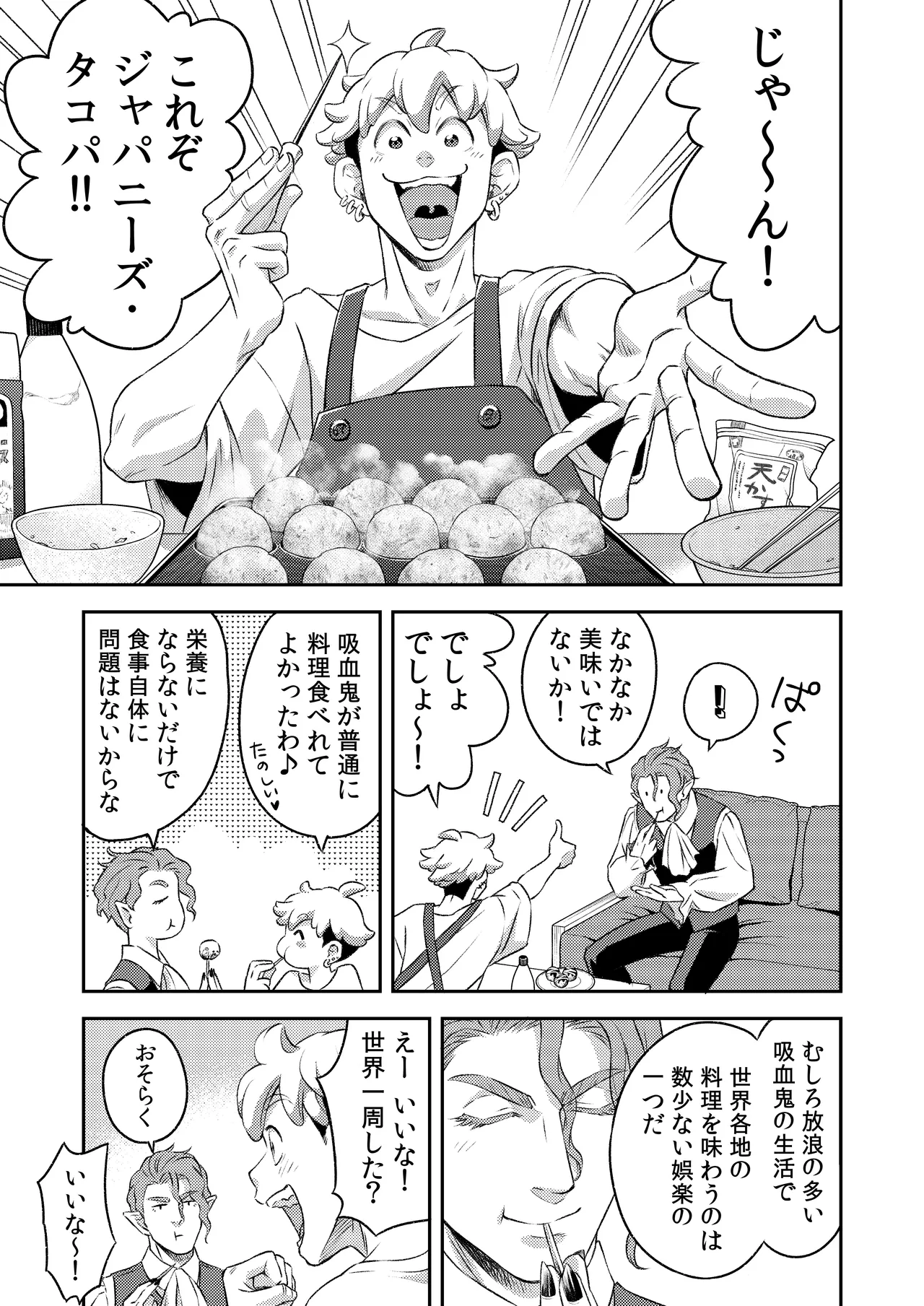 同好会 吸血鬼はパリピ男子が趣味じゃない - Page 86