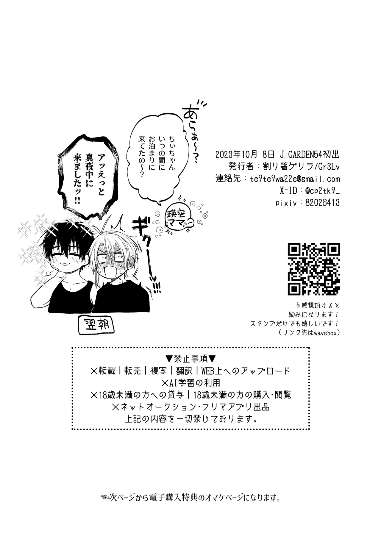 当て馬係の宝条クン～搾乳小話～ - Page 24