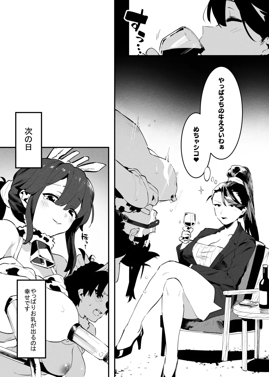 6月の牛のお姉さんまとめ - Page 34