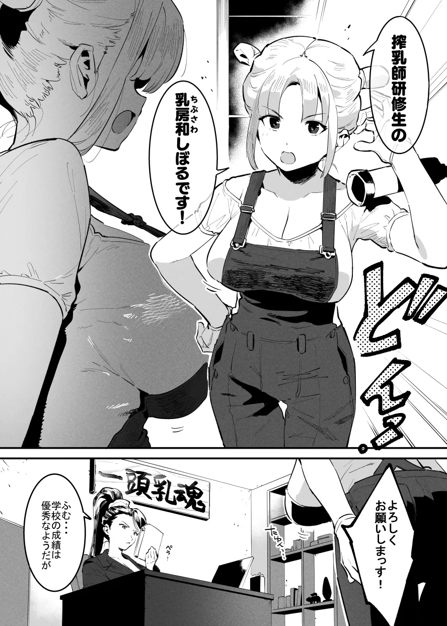 6月の牛のお姉さんまとめ - Page 36