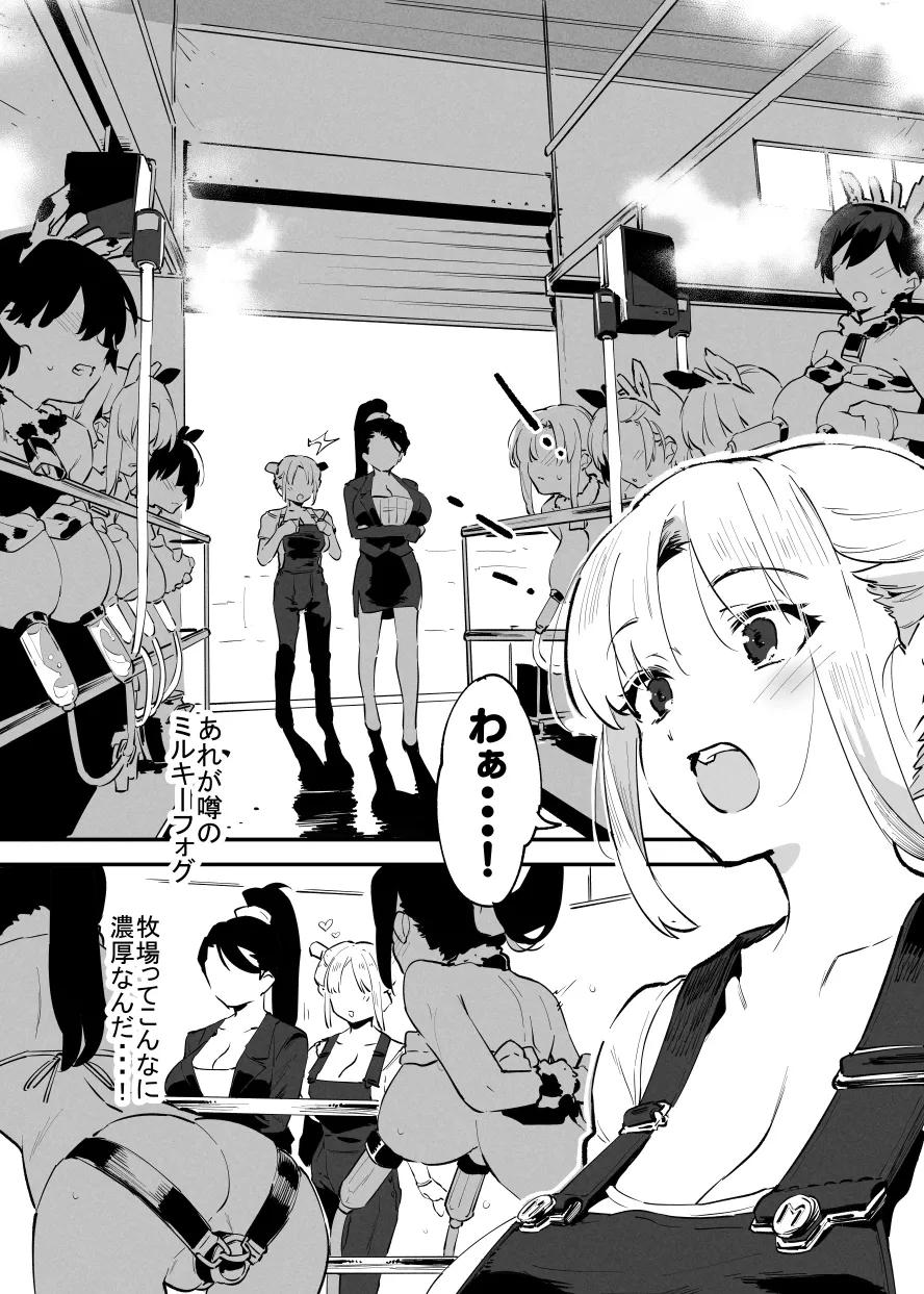 6月の牛のお姉さんまとめ - Page 38