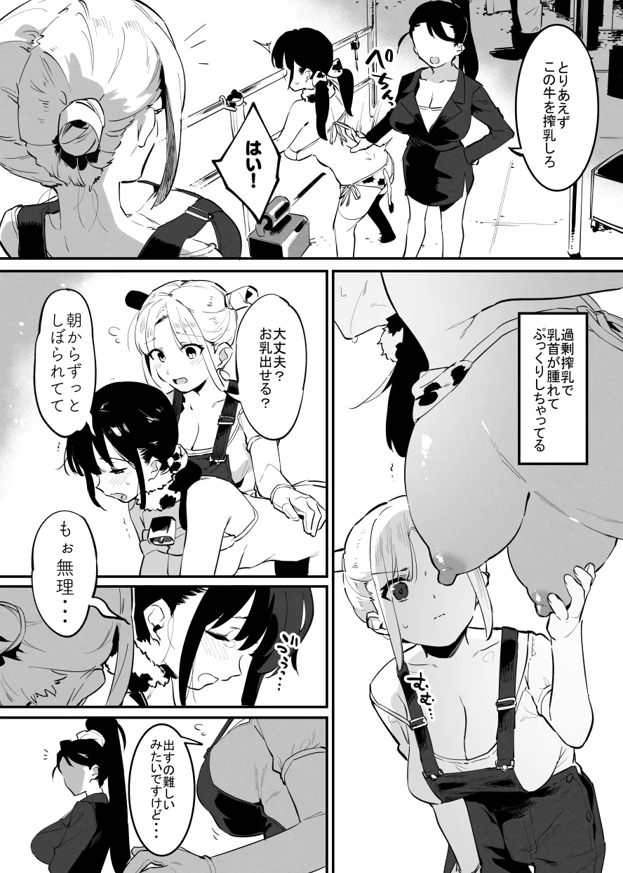 6月の牛のお姉さんまとめ - Page 39