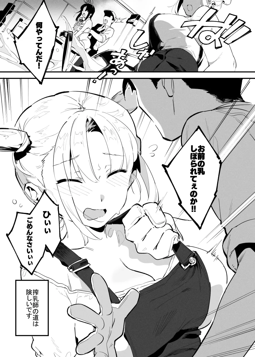 6月の牛のお姉さんまとめ - Page 46