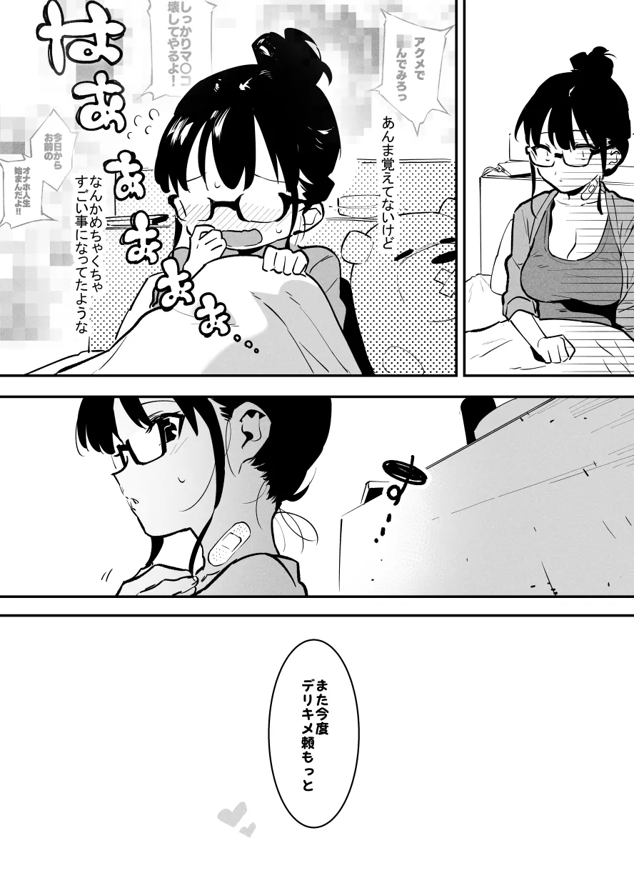 デリキメ①＋② - Page 31