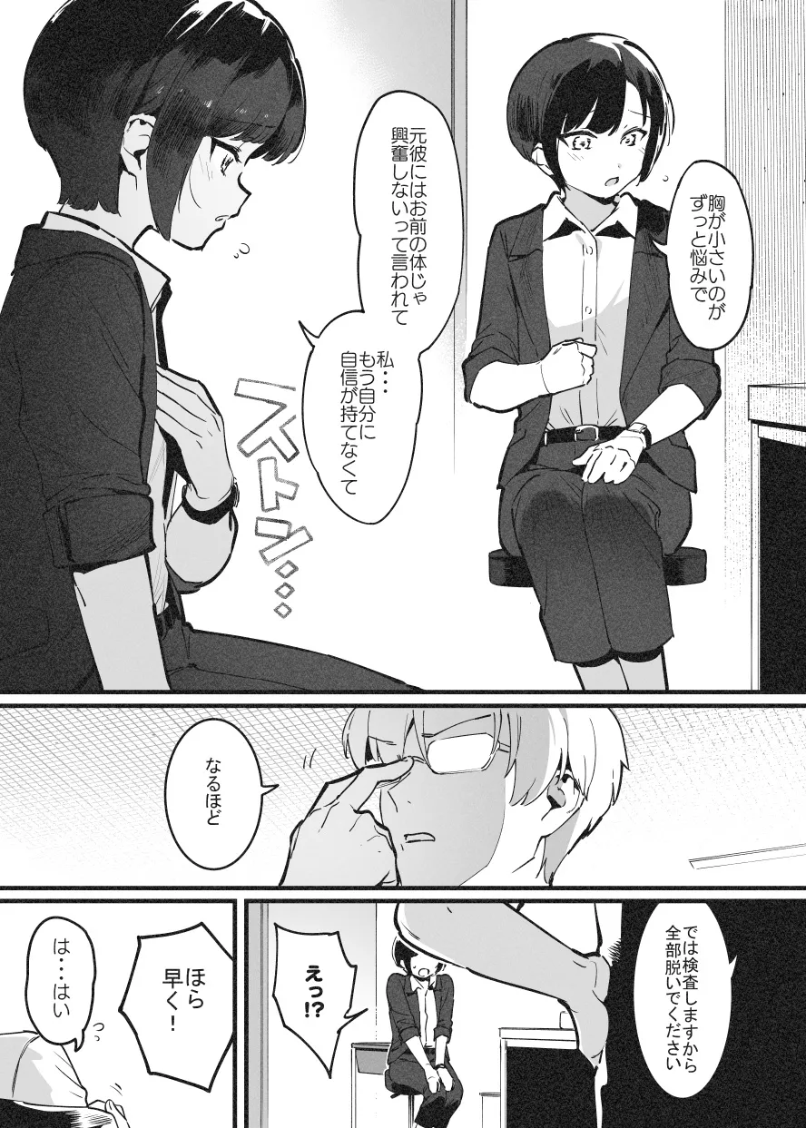 ビンタで解決！ラフ先生③ - Page 1