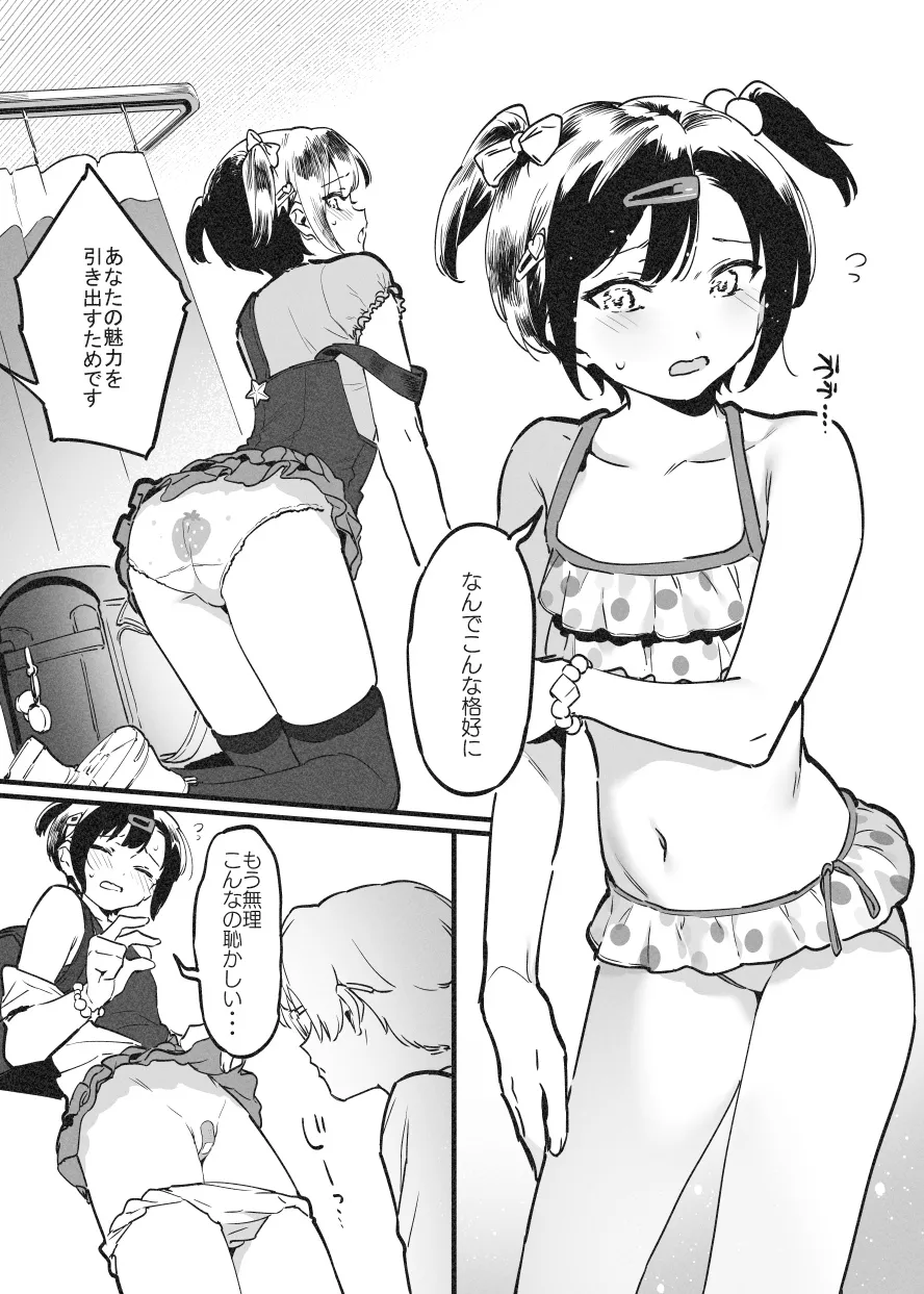ビンタで解決！ラフ先生③ - Page 5