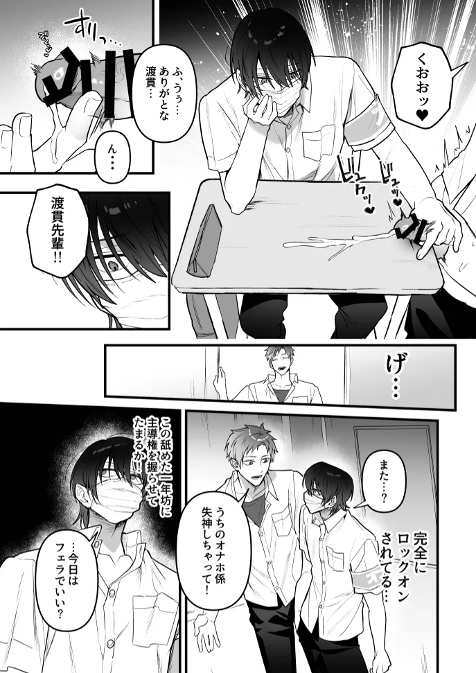 オナホ係のわたヌキ先輩 - Page 21