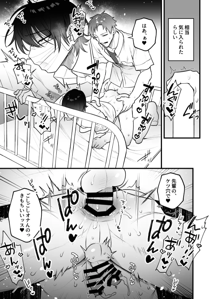 オナホ係のわたヌキ先輩 - Page 25