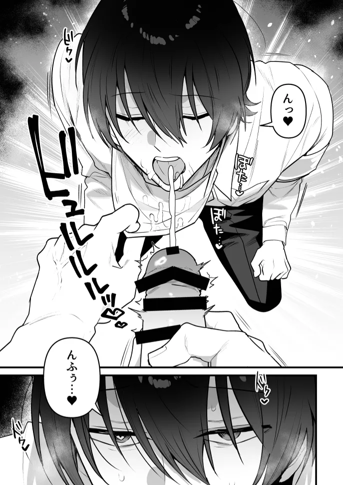 オナホ係のわたヌキ先輩 - Page 31