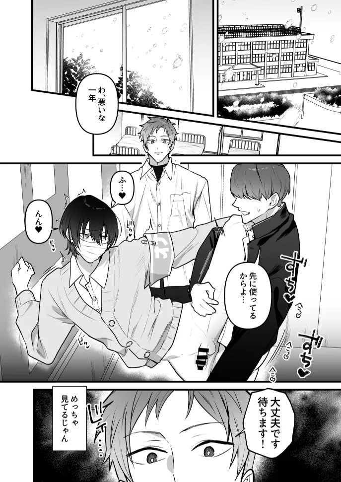オナホ係のわたヌキ先輩 - Page 34