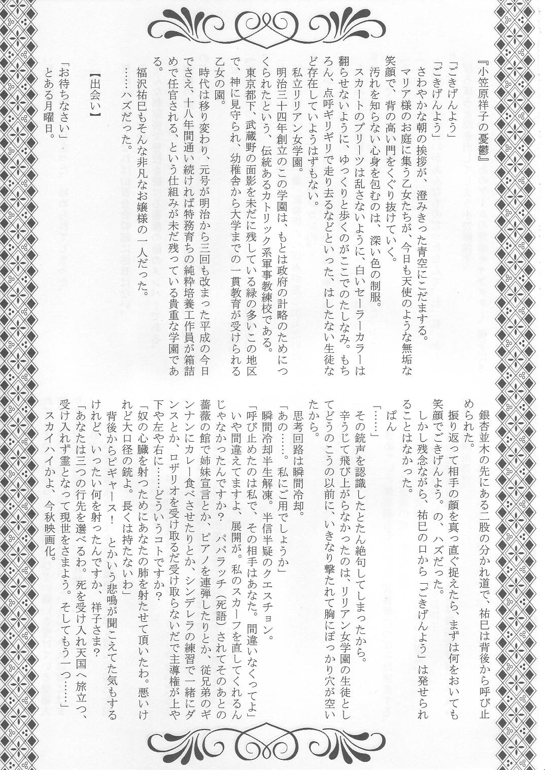 Bara no Hakoniwa - Page 10