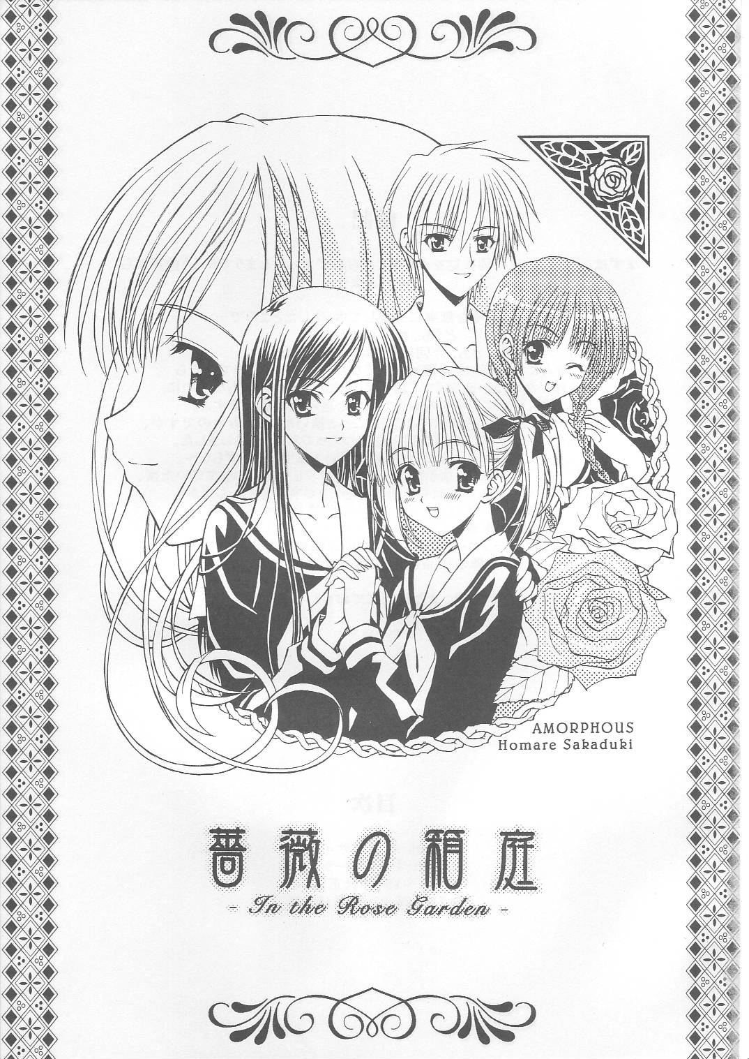 Bara no Hakoniwa - Page 2