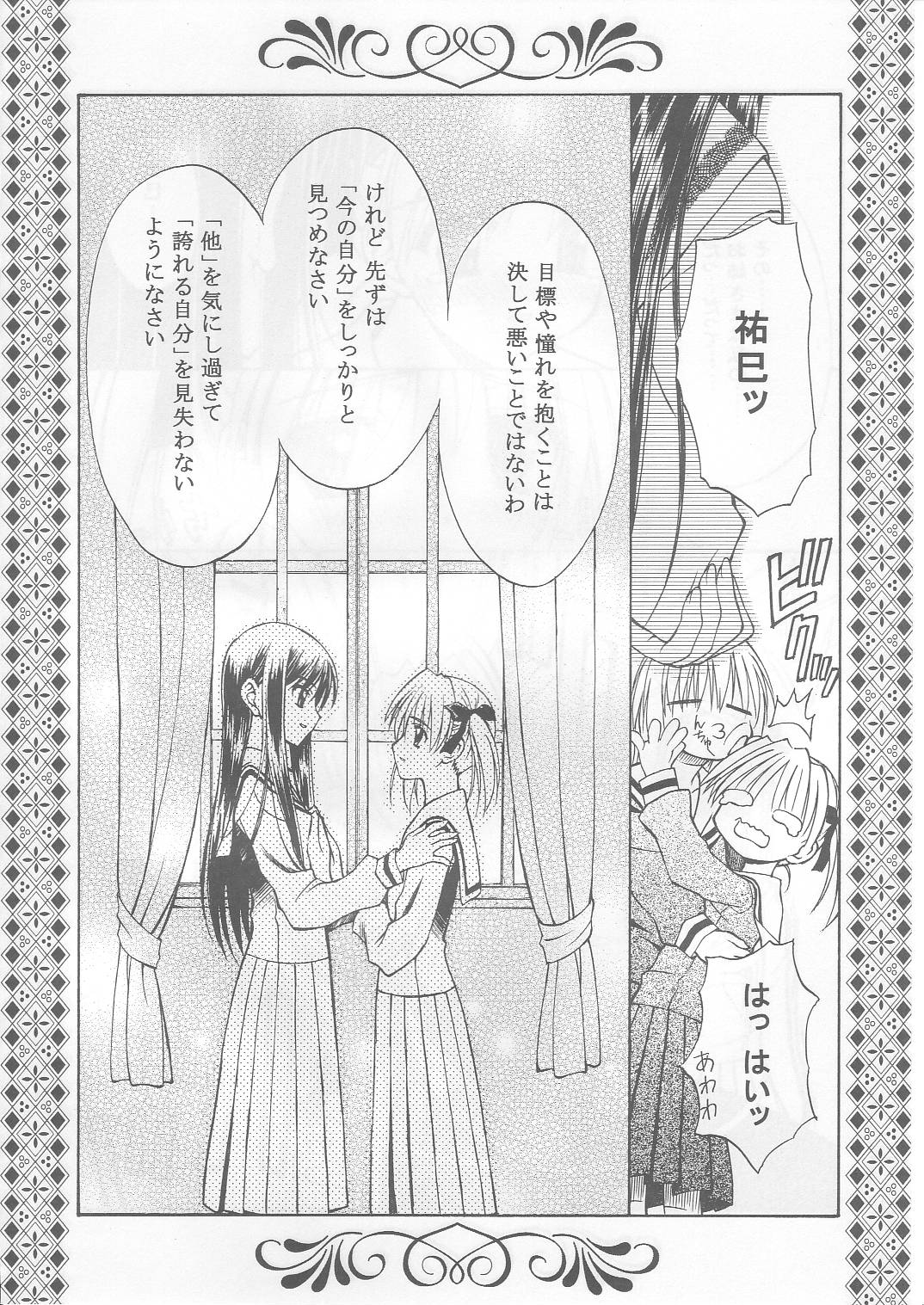 Bara no Hakoniwa - Page 21