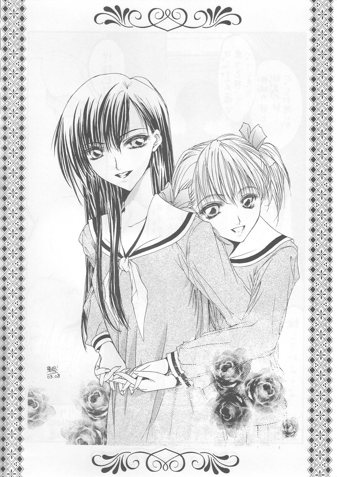 Bara no Hakoniwa - Page 9