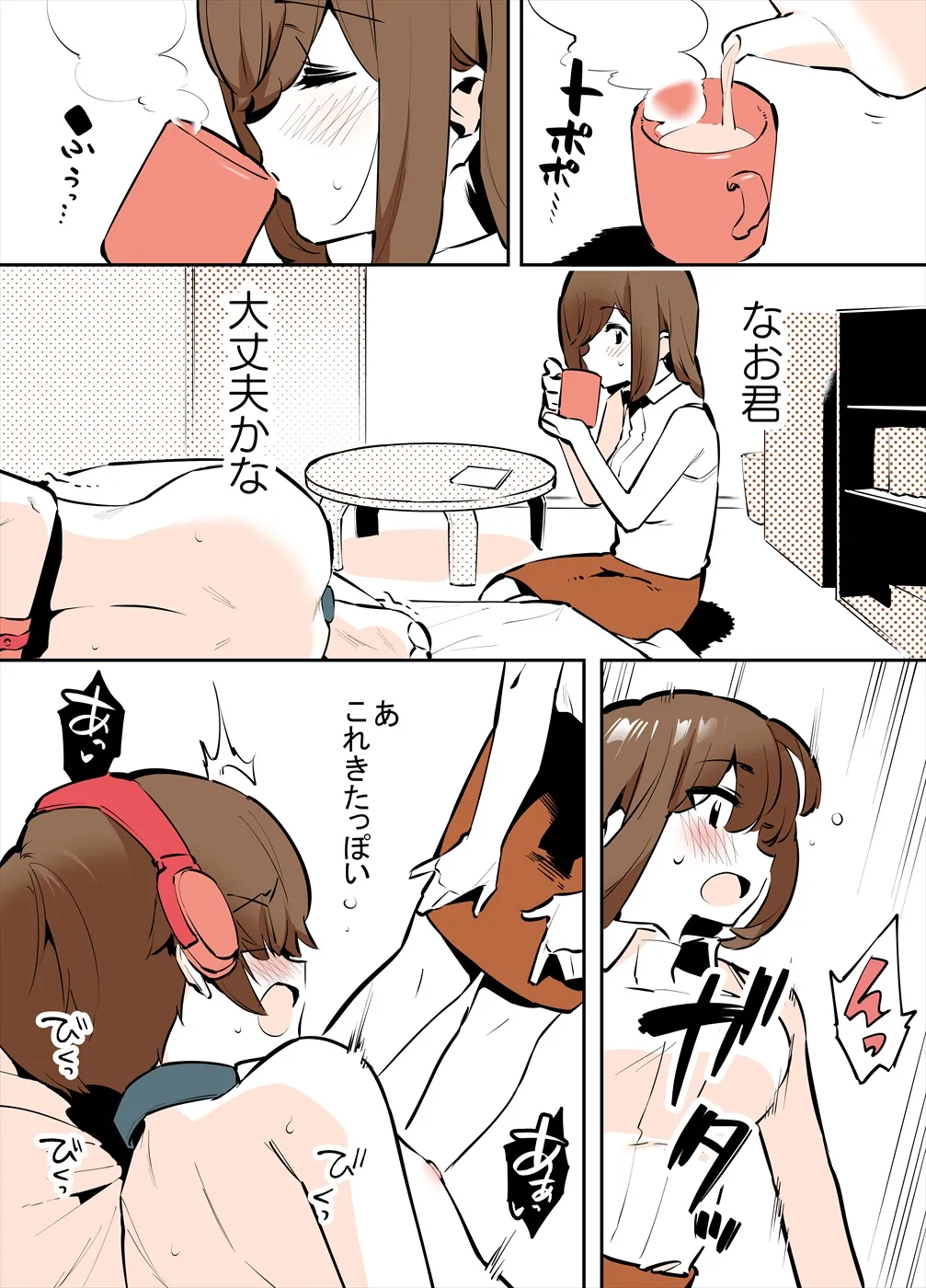 おどおど姉弟の番外編漫画 - Page 21