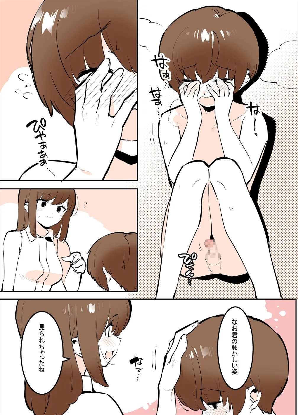 おどおど姉弟の番外編漫画 - Page 9