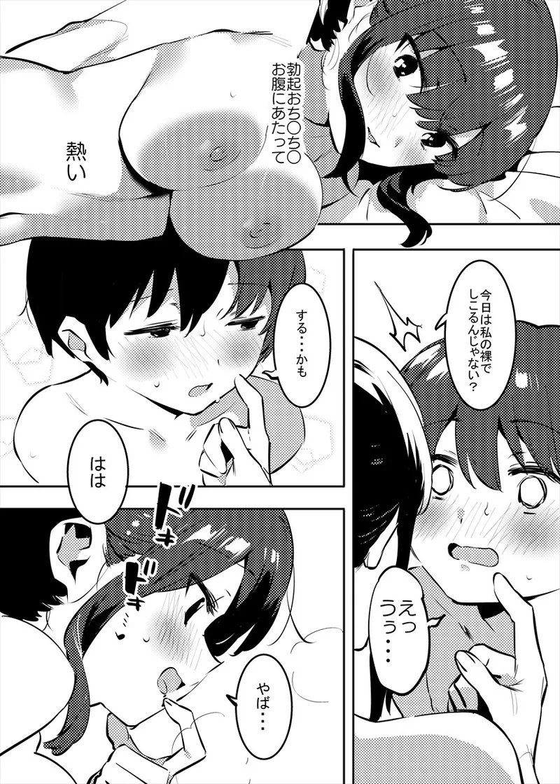 裸を見せ合うだけの姉弟お絵かき追加！ - Page 14