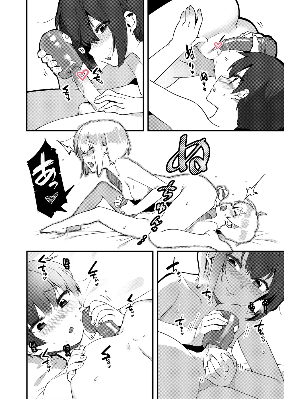 Irenai Kyoudai +  Omake - Page 13