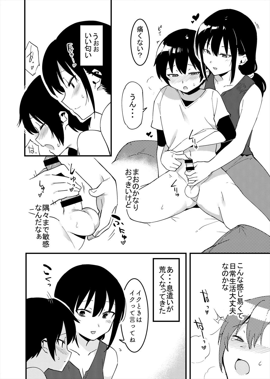 弟遊び - Page 19