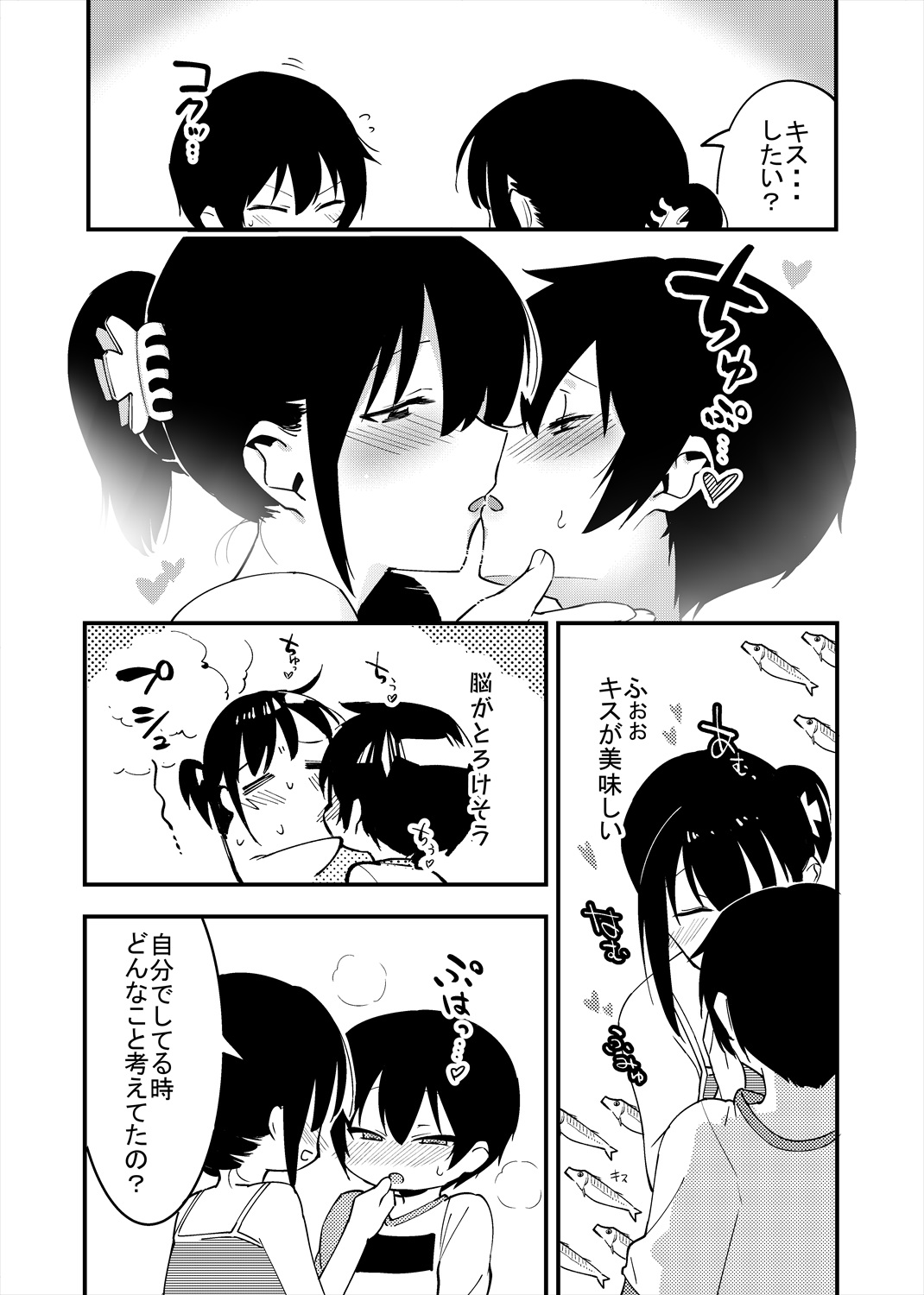 弟遊び - Page 23