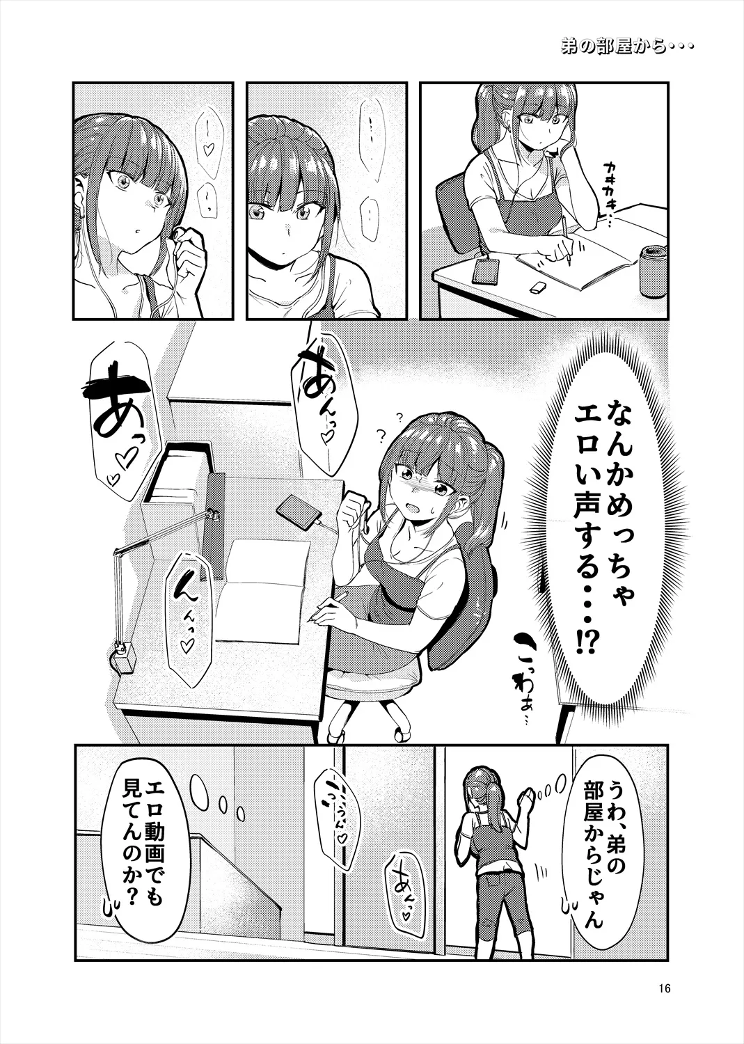 「姉弟まとめ：弟」プレビュー版！ page 15 original parody - read online free