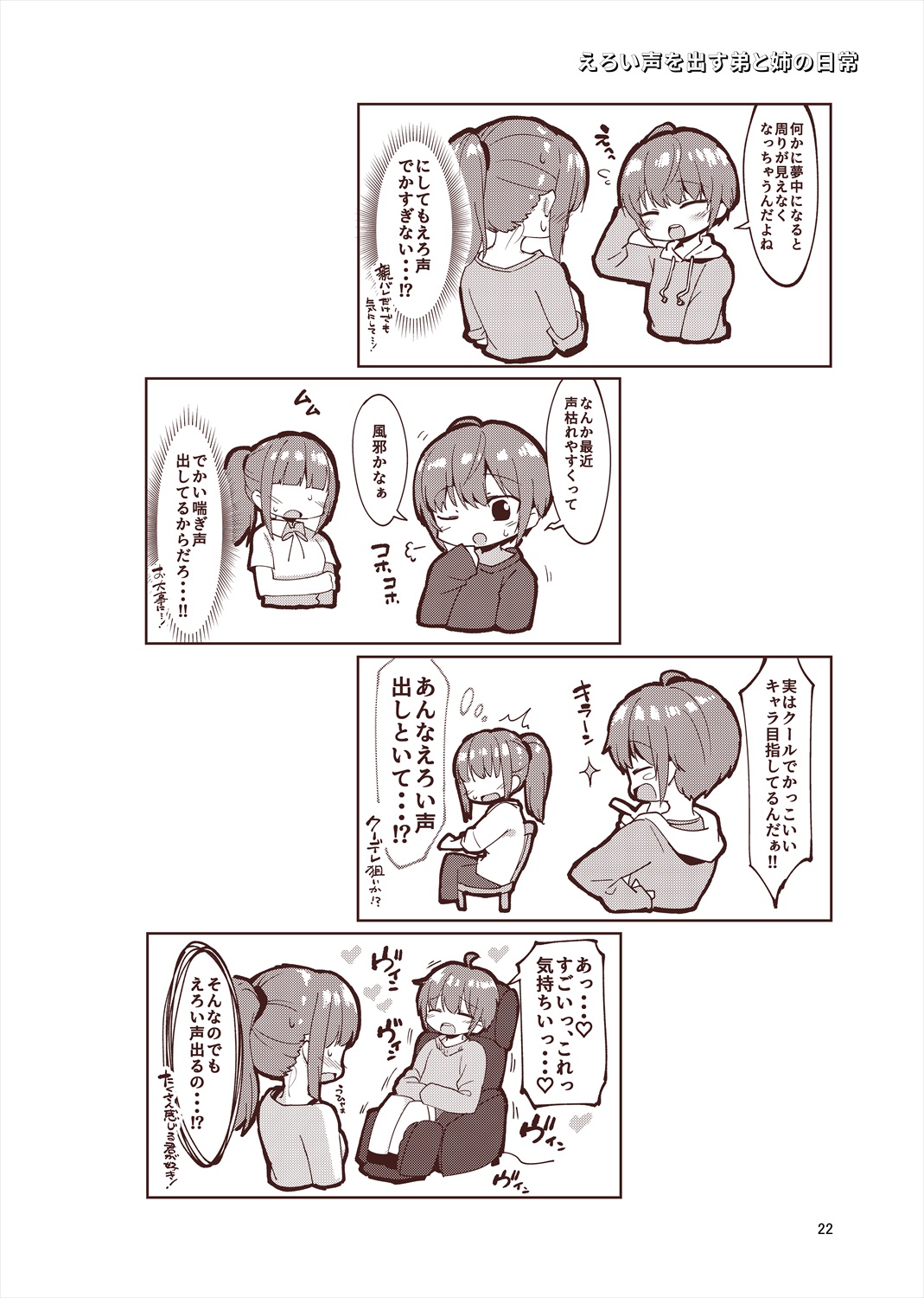 「姉弟まとめ：弟」プレビュー版！ page 21 original parody - read online free