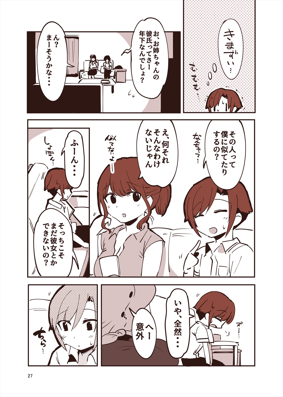 「姉弟まとめ：弟」プレビュー版！ page 26 original parody - read online free