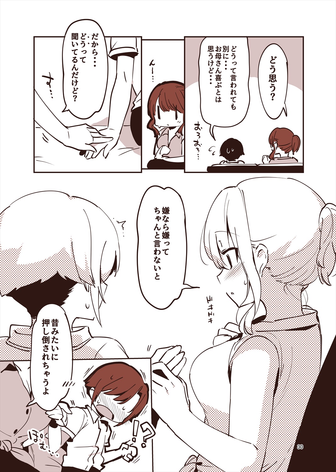 「姉弟まとめ：弟」プレビュー版！ page 29 original parody - read online free