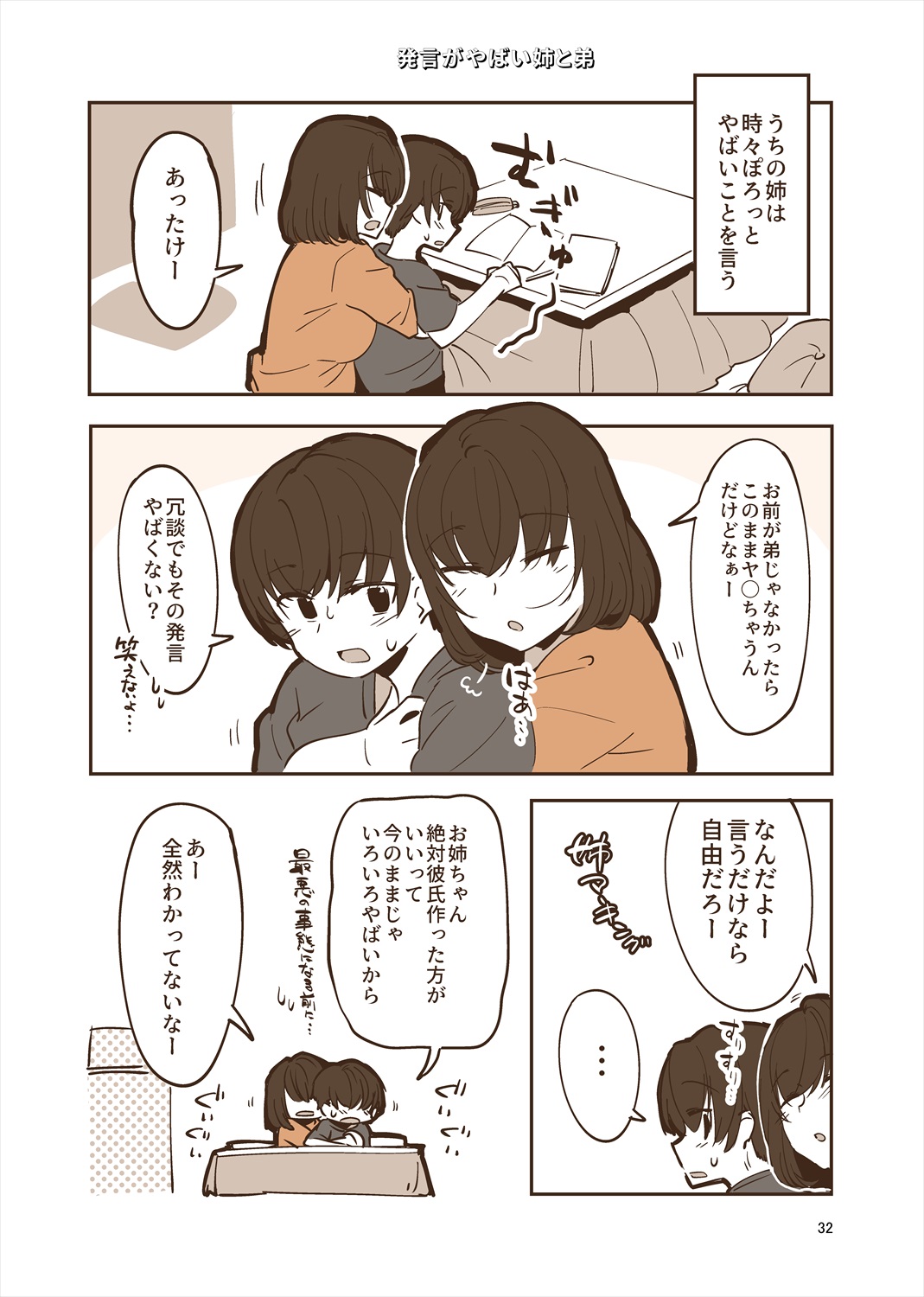 「姉弟まとめ：弟」プレビュー版！ page 31 original parody - read online free