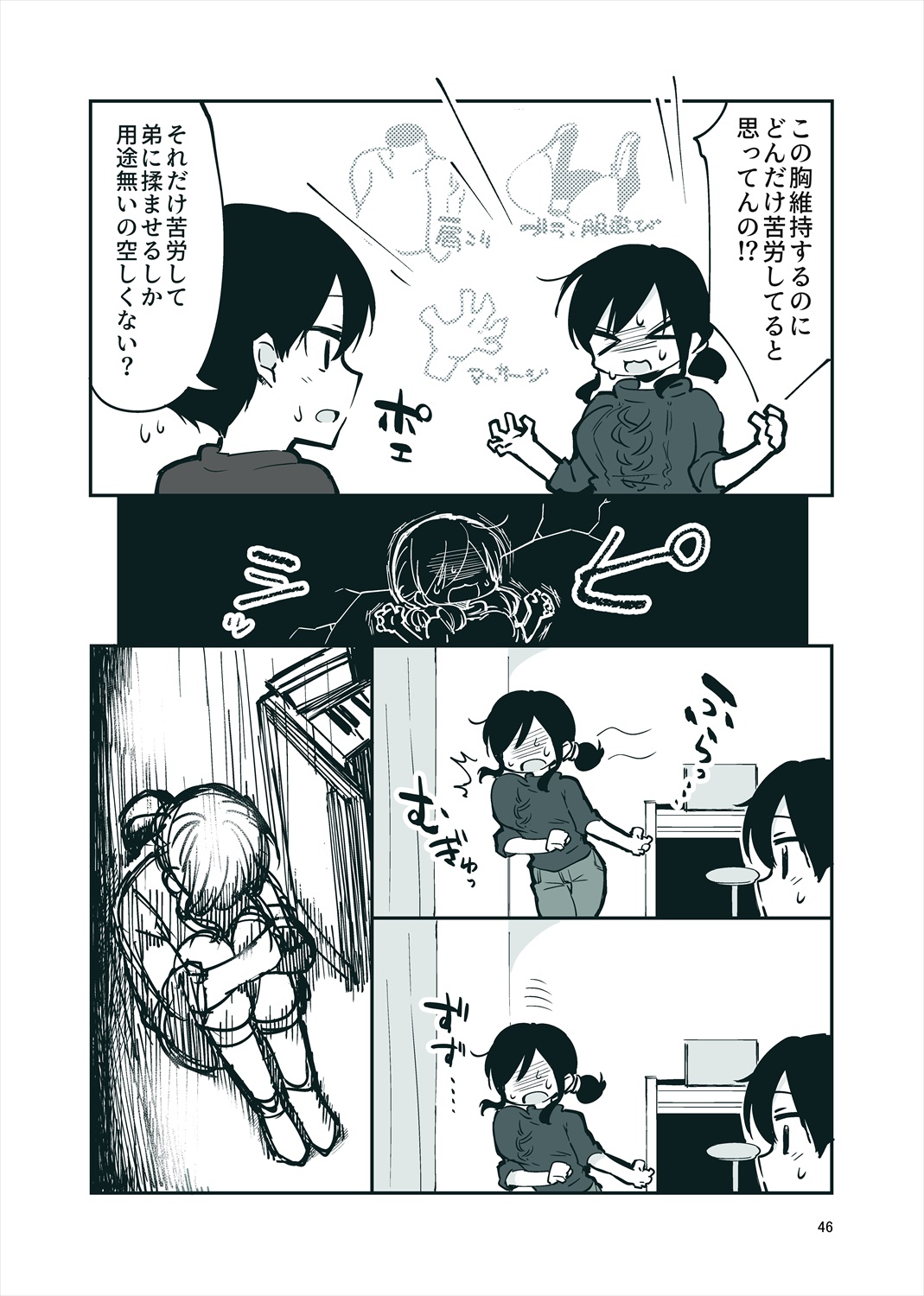 「姉弟まとめ：弟」プレビュー版！ page 45 original parody - read online free