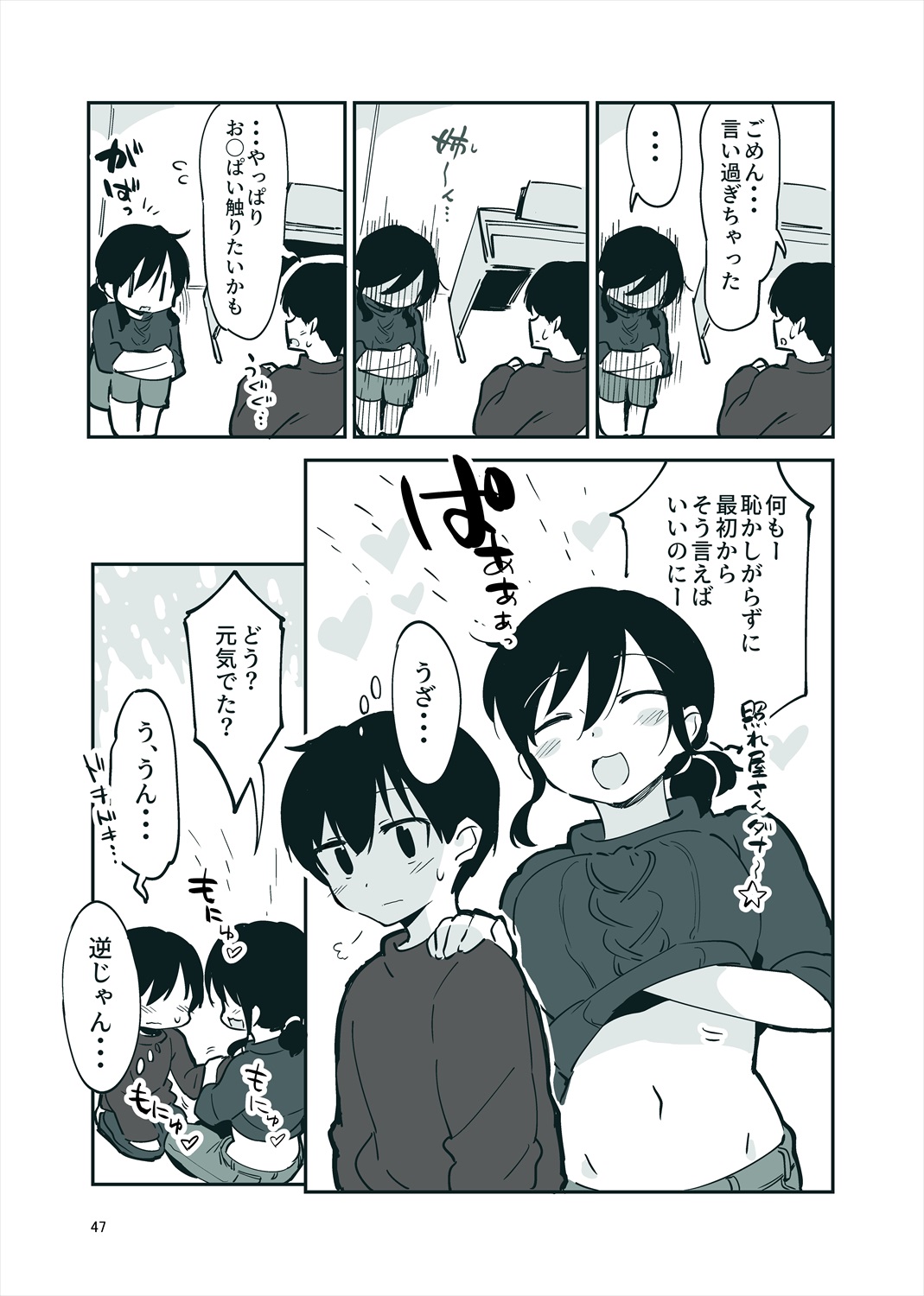 「姉弟まとめ：弟」プレビュー版！ page 46 original parody - read online free