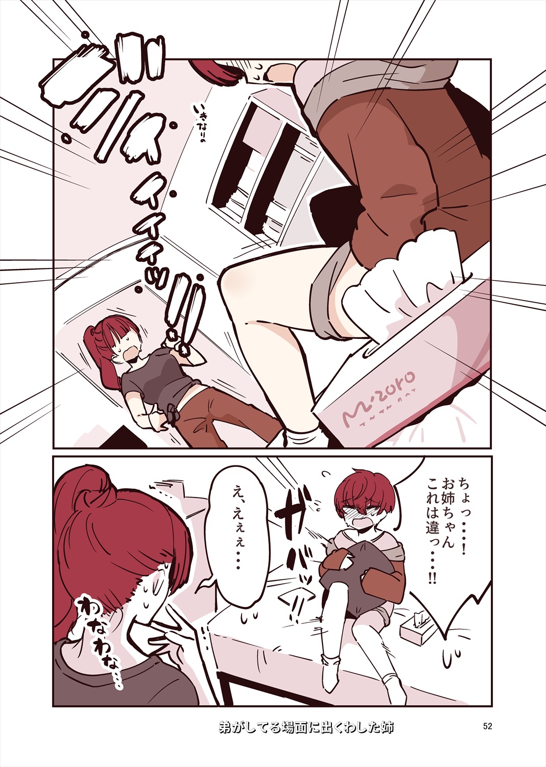 「姉弟まとめ：弟」プレビュー版！ page 51 original parody - read online free