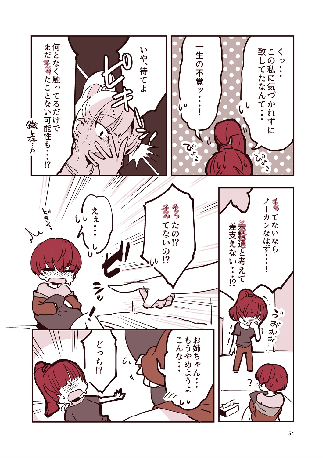 「姉弟まとめ：弟」プレビュー版！ page 53 original parody - read online free