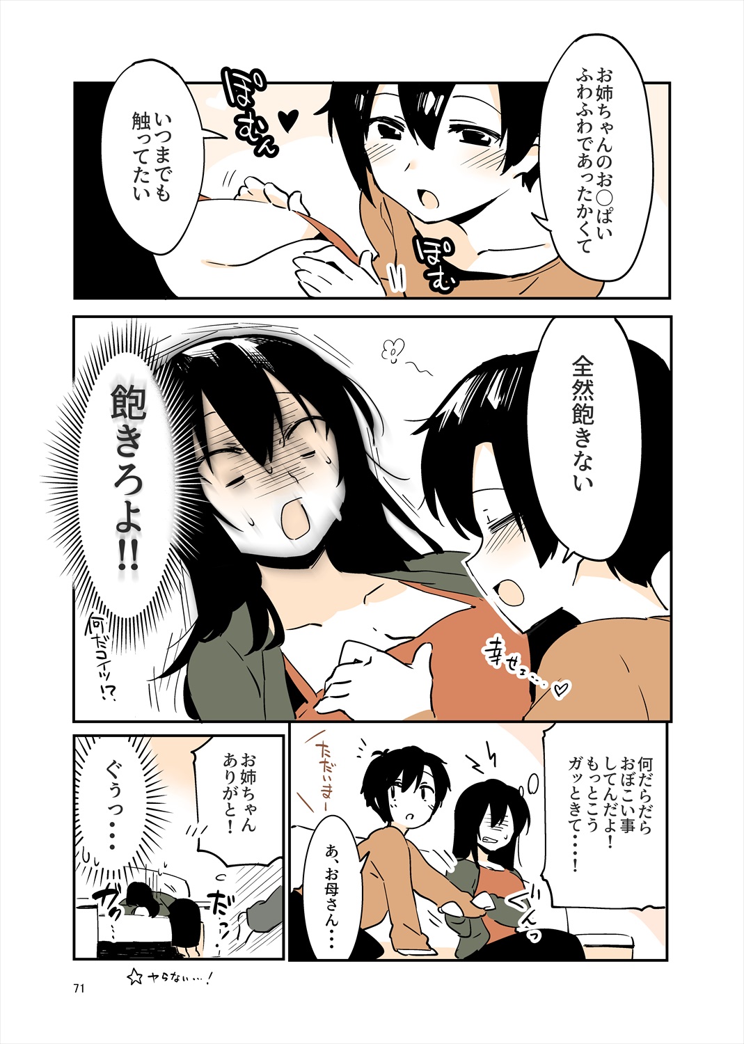 「姉弟まとめ：弟」プレビュー版！ page 70 original parody - read online free