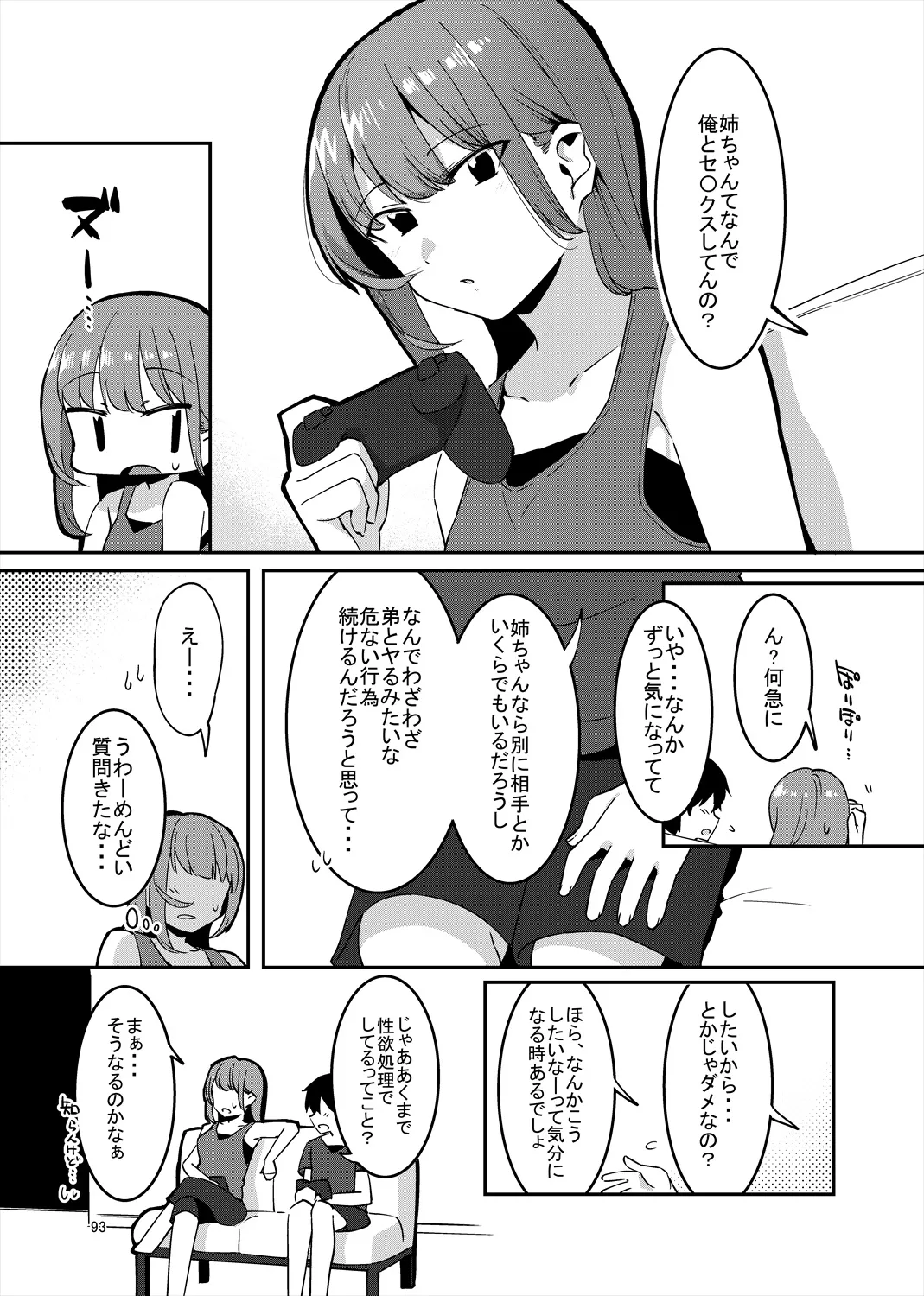 「姉弟まとめ：弟」プレビュー版！ page 92 original parody - read online free