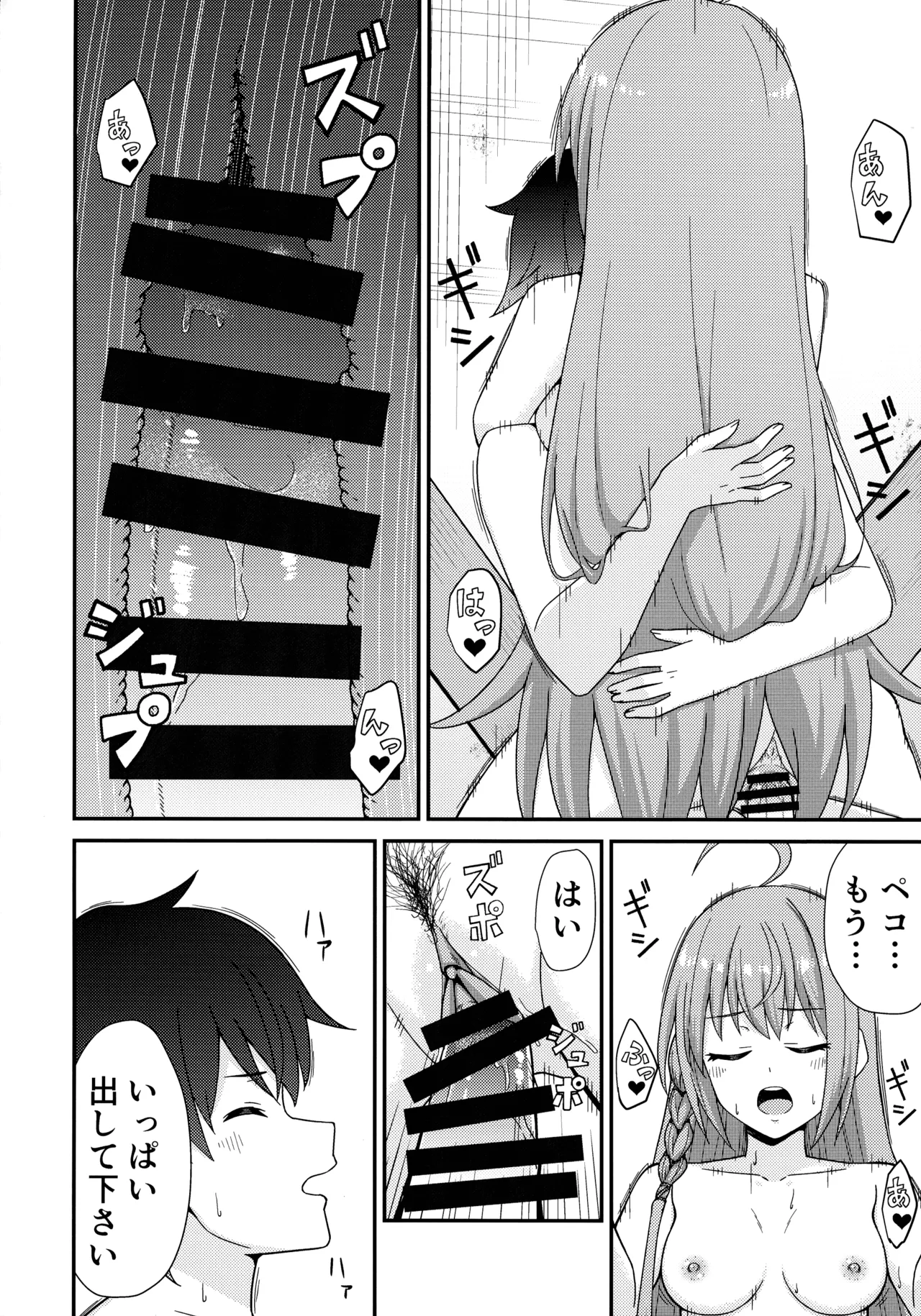 Kishi-kun no Hajimete - Page 16