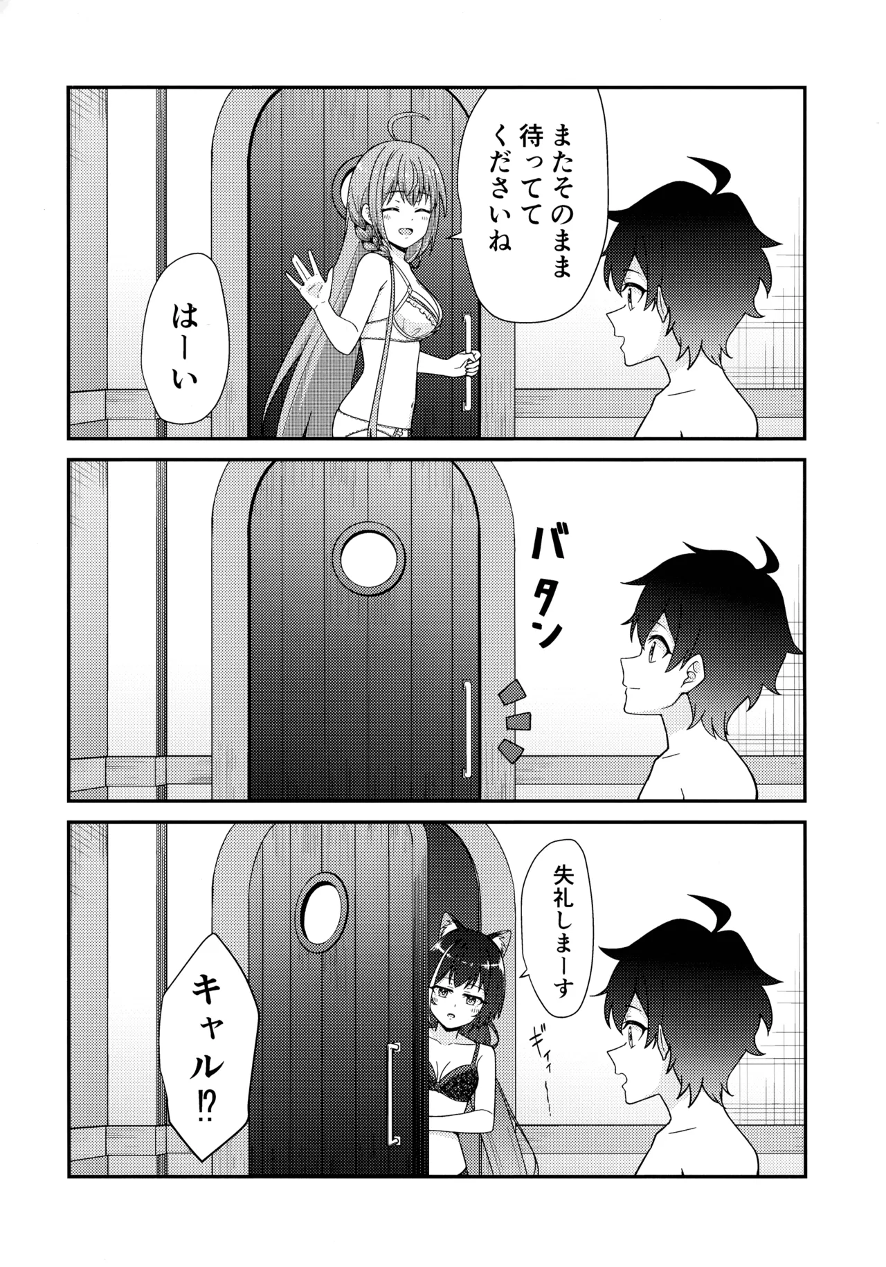 Kishi-kun no Hajimete - Page 18
