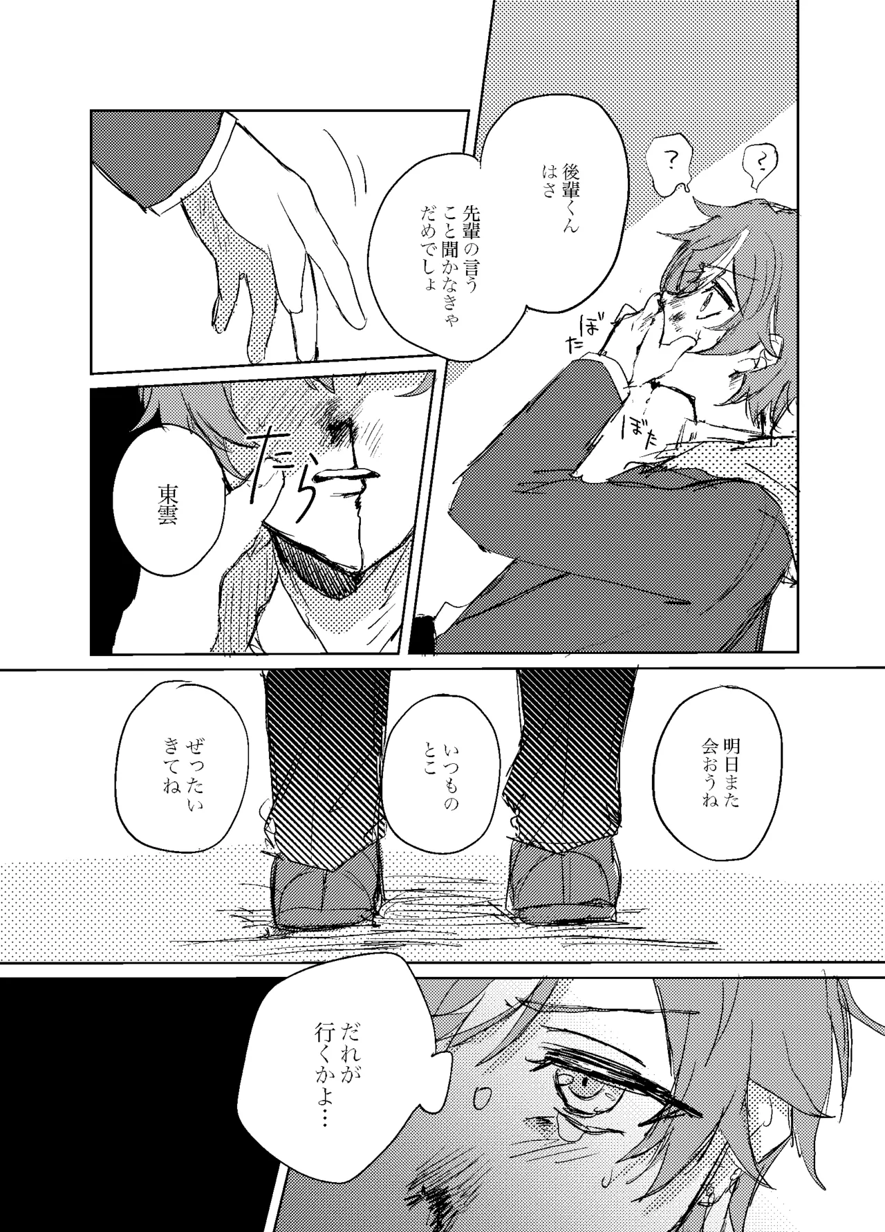 Foggy Hematite page 12 featuring akito shinonome project sekai parody - schoolboy uniform males only hentai manga - read online free