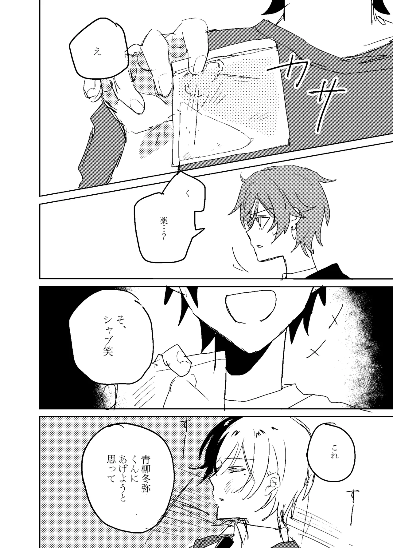 Foggy Hematite page 29 featuring akito shinonome project sekai parody - yaoi males only hentai manga - read online free