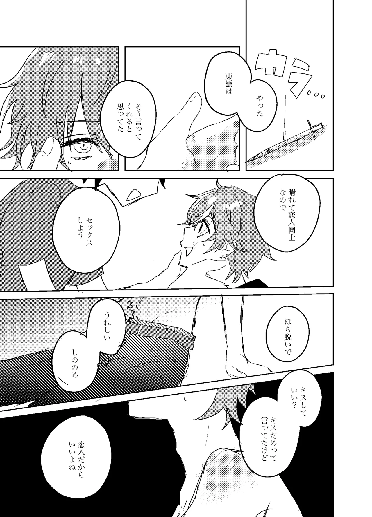 Foggy Hematite page 32 featuring akito shinonome project sekai parody - yaoi males only hentai manga - read online free